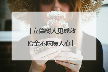 立德树人见成效 拾金不昧暖人心